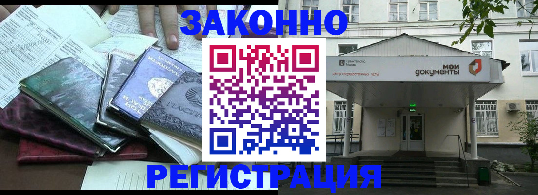 временная прописка в Заинске